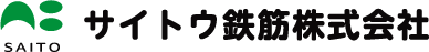サイトウ鉄筋株式会社